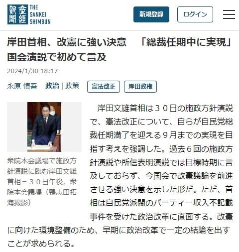 2024年1月30日 産経新聞へのリンク画像です。