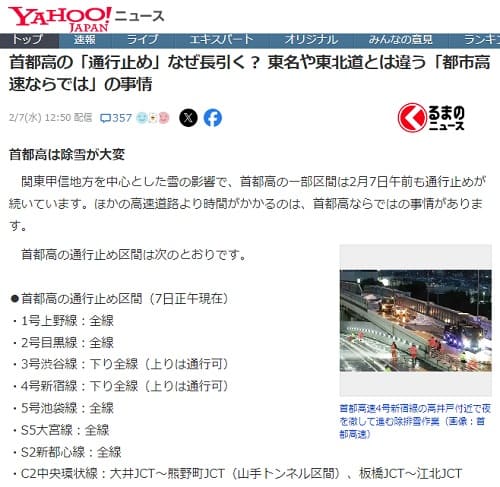 2024年2月7日 Yahooニュースへのリンク画像です。
