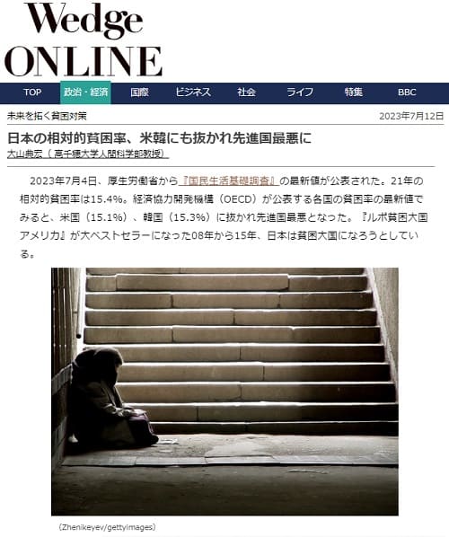 2023年7月12日 Wedge ONLINEへのリンク画像です。