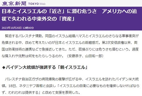 2023年10月20日 東京新聞へのリンク画像です。