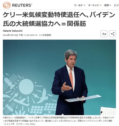 2024年1月14日 Reutersへのリンク画像です。
