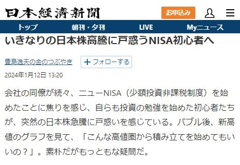 2024年2月12日 日本経済新聞へのリンク画像です。