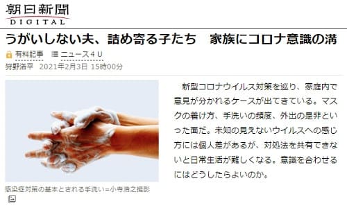 2021年2月3日 朝日新聞へのリンク画像です。