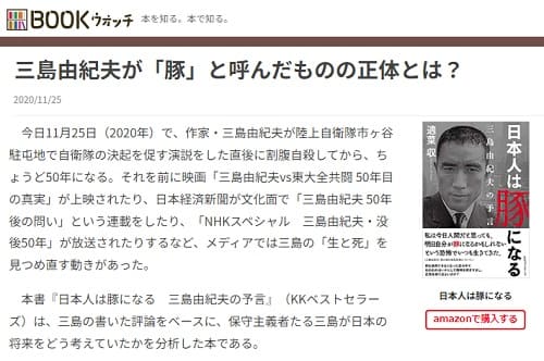 2020年11月25日 Bookウォッチへのリンク画像です。