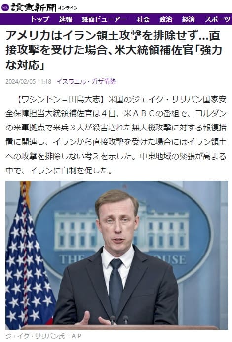 2024年2月5日 読売新聞へのリンク画像です。