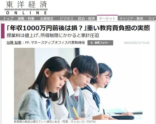 2023年2月17日 東洋経済ONLINEへのリンク画像です。