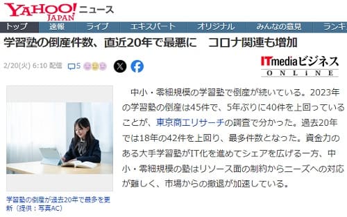 2024年2月20日 Yahooニュースへのリンク画像です。