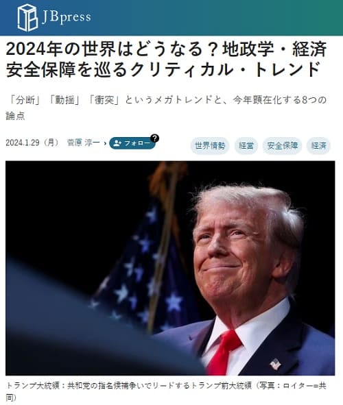 2024年1月29日 JB pressへのリンク画像です。
