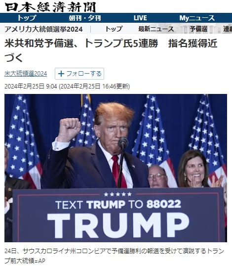 2024年2月25日 日本経済新聞へのリンク画像です。