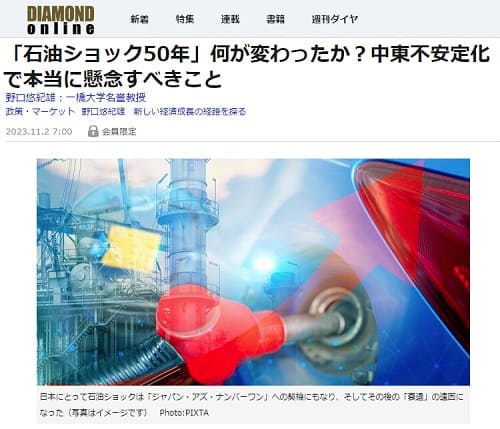 2023年11月2日 DIAMOND onlineへのリンク画像です。