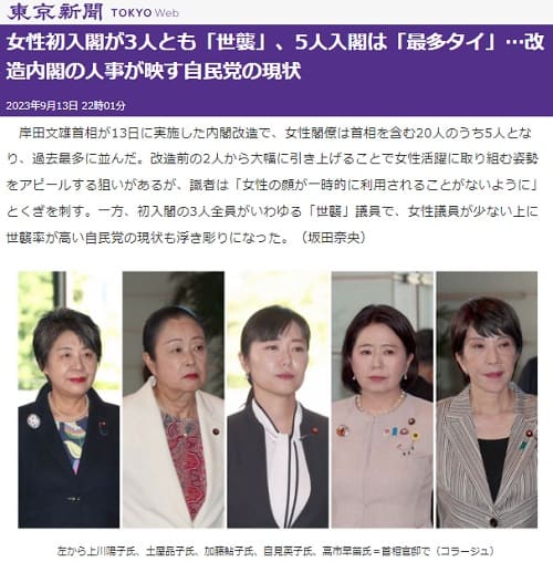 2023年9月13日 東京新聞へのリンク画像です。