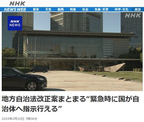 2024年2月20日 NHK NEWS WEBへのリンク画像です。