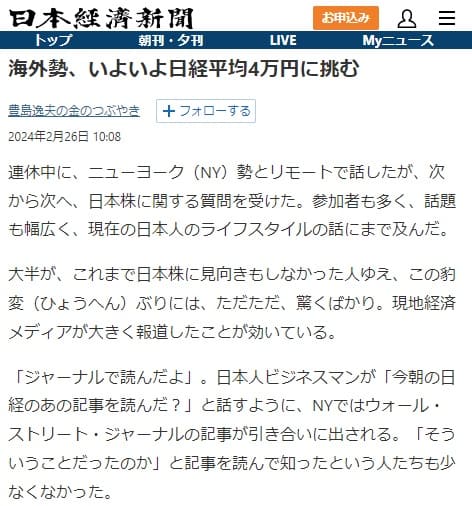 2024年2月26日 日本経済新聞へのリンク画像です。
