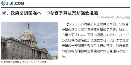 2024年3月1日 時事通信へのリンク画像です。