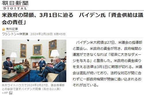 2024年2月28日 朝日新聞へのリンク画像です。
