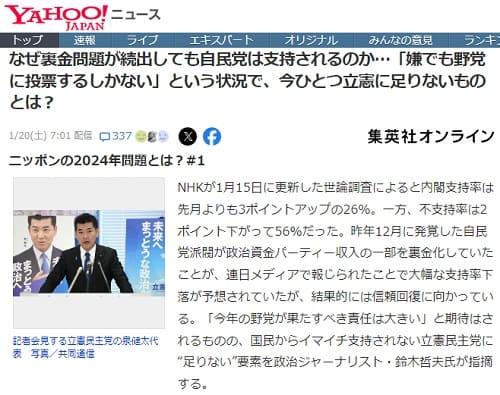 2024年1月20日 Yahooニュースへのリンク画像です。