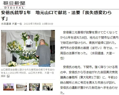 2023年7月9日 朝日新聞へのリンク画像です。