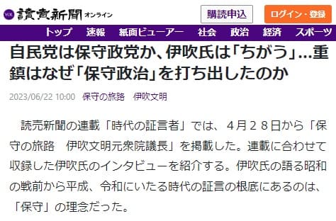 2023年6月22日 読売新聞へのリンク画像です。