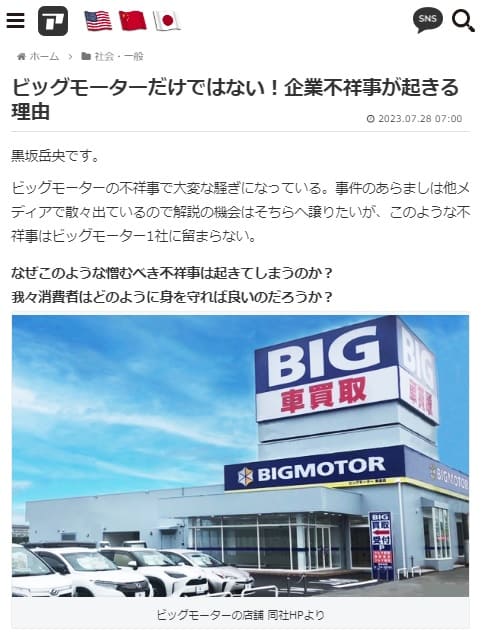 2023年7月28日 アゴラへのリンク画像です。