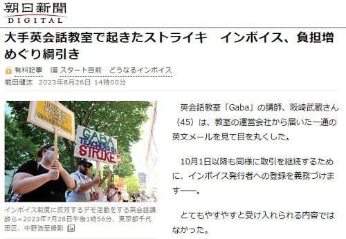 2023年8月26日 朝日新聞へのリンク画像です。