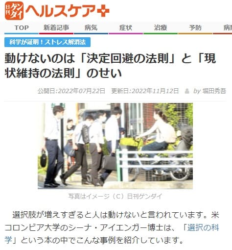 2022年11月12日 日刊ゲンダイヘルスケア＋へのリンク画像です。