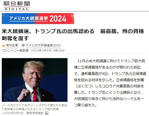 2024年3月5日 朝日新聞へのリンク画像です。