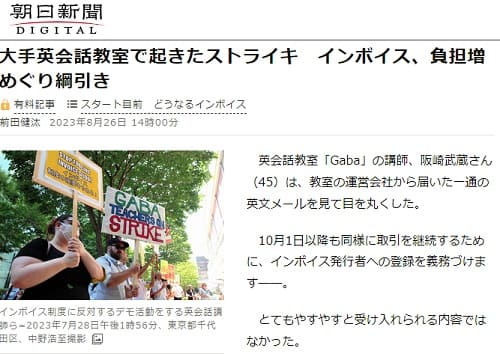 2023年8月26日 朝日新聞へのリンク画像です。