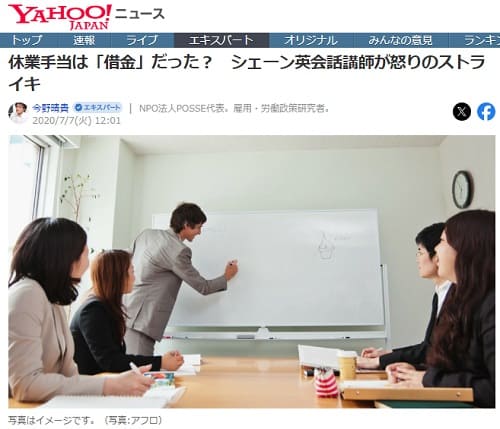 2020年7月7日 Yahooニュースへのリンク画像です。