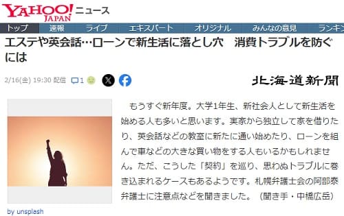 2024年2月16日 Yahooニュースへのリンク画像です。