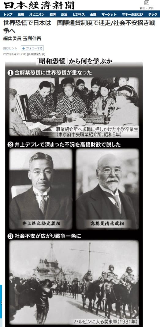 2020年8月3日 日本経済新聞へのリンク画像です。