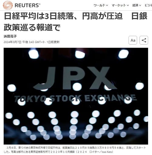 2024年3月7日 Reutersへのリンク画像です。