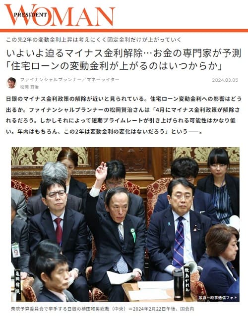 2024年3月5日 PRESIDENT WOMANへのリンク画像です。