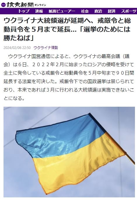 2024年2月6日 読売新聞へのリンク画像です。