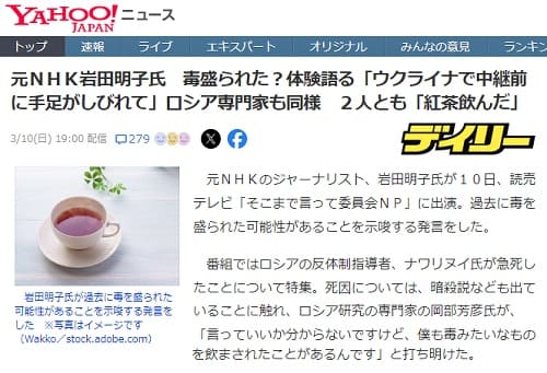 2024年3月10日 Yahooニュースへのリンク画像です。