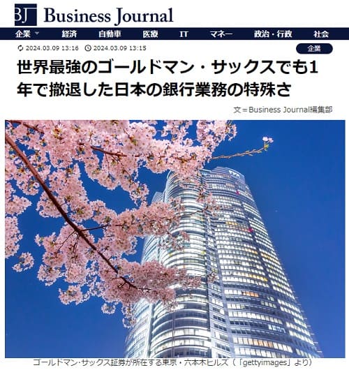 2024年3月9日 Business Journalへのリンク画像です。