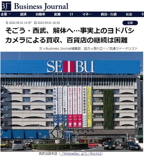 2023年9月1日 Business Journalへのリンク画像です。