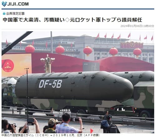 2024年1月6日 時事通信へのリンク画像です。