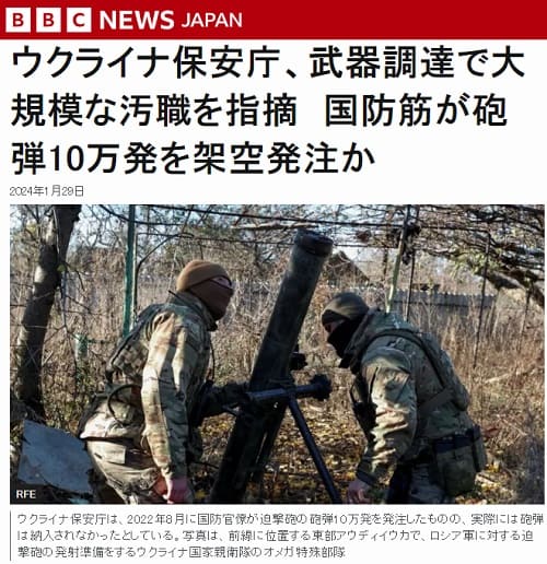 2024年1月29日 BBCへのリンク画像です。