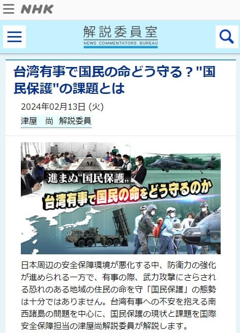 2024年2月13日 NHKへのリンク画像です。