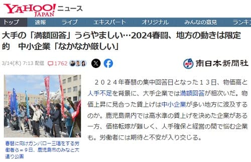 2024年3月14日 Yahooニュースへのリンク画像です。