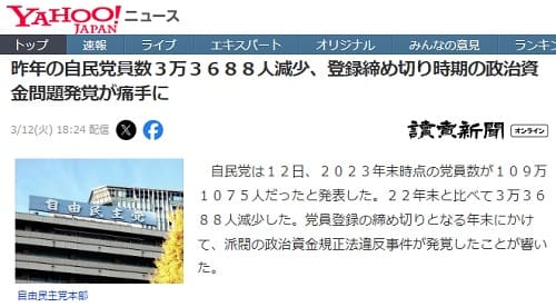 2024年3月12日 Yahooニュース*へのリンク画像です。