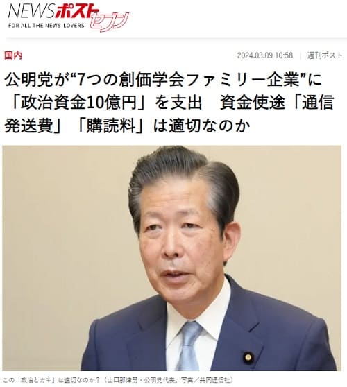 2024年3月9日 NEWSポストセブンへのリンク画像です。