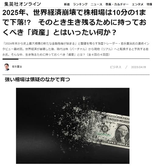 2023年4月19日 集英社オンラインへのリンク画像です。