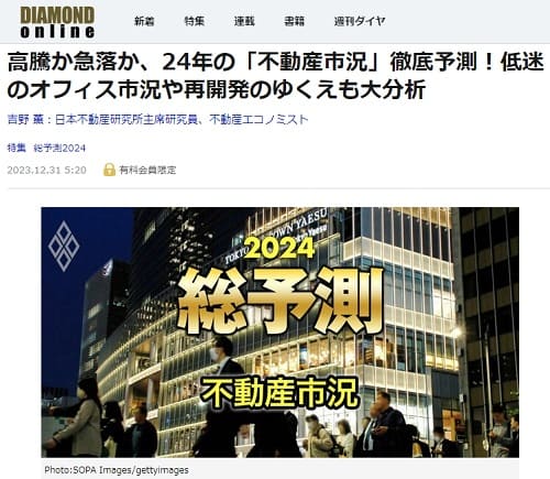 2023年12月31日 DIAMOND onlineへのリンク画像です。