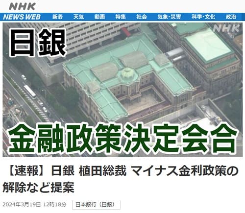 2024年3月19日 NHK NEWS WEBへのリンク画像です。