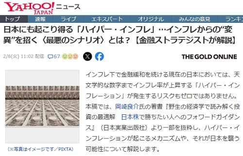 2024年2月6日 Yahooニュースへのリンク画像です。