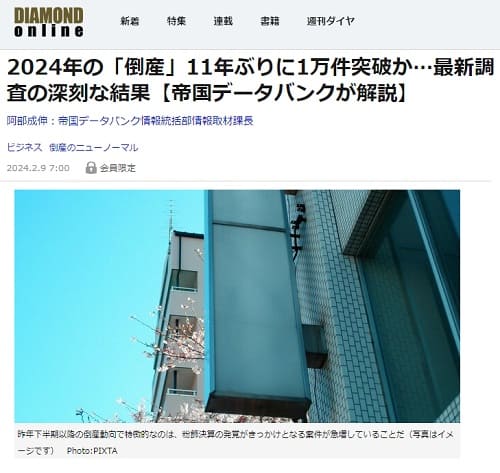 2024年2月9日 DIAMOND onlineへのリンク画像です。