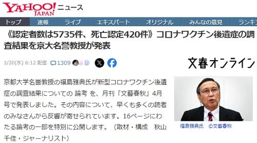 2024年3月20日 Yahooニュースへのリンク画像です。