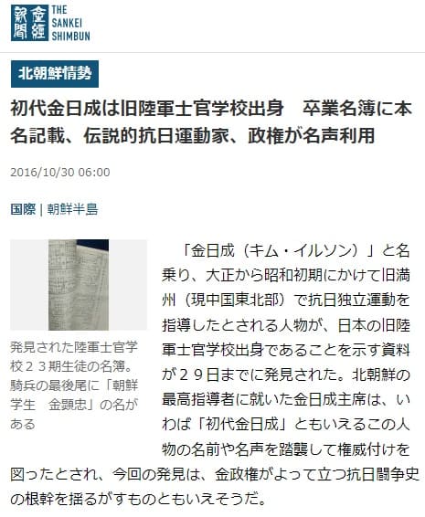 2016年10月30日 産経新聞へのリンク画像です。