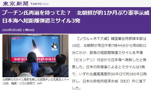 2024年3月18日 東京新聞へのリンク画像です。